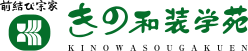 前結び宗家 きの和装学苑