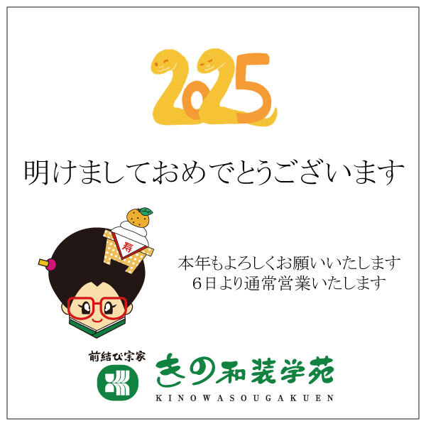 明けましておめでとうございます。本年もよろしくお願いいたします。6日より通常営業いたします。