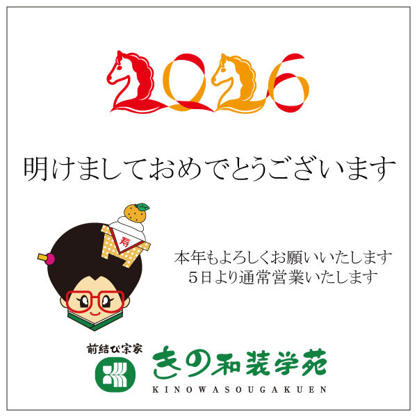 明けましておめでとうございます。本年もよろしくお願いいたします。5日より通常営業いたします。